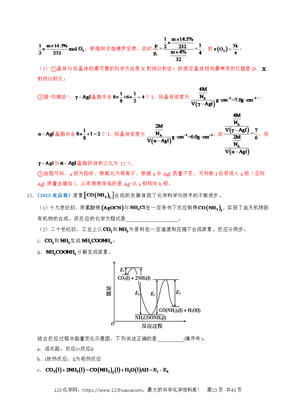 五年高考(2021-2025)化学真题分类汇编专题28 化学反应原理综合题——能量主线型教师版word文档可编辑-23 五年高考(2021-2025)化学真题分类汇编专题28 化学反应原理综合题——能量主线型教师版word文档可编辑