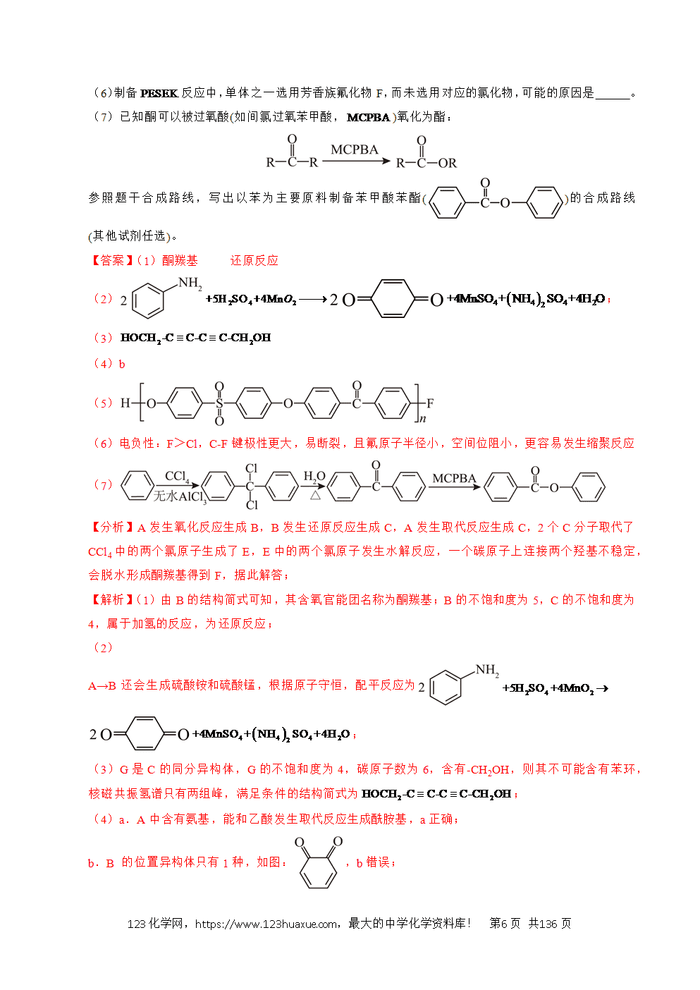 五年高考(2021-2025)化学真题分类汇编专题27 有机化学基础综合题——推断与路线设计类教师版word文档可编辑-6 五年高考(2021-2025)化学真题分类汇编专题27 有机化学基础综合题——推断与路线设计类教师版word文档可编辑