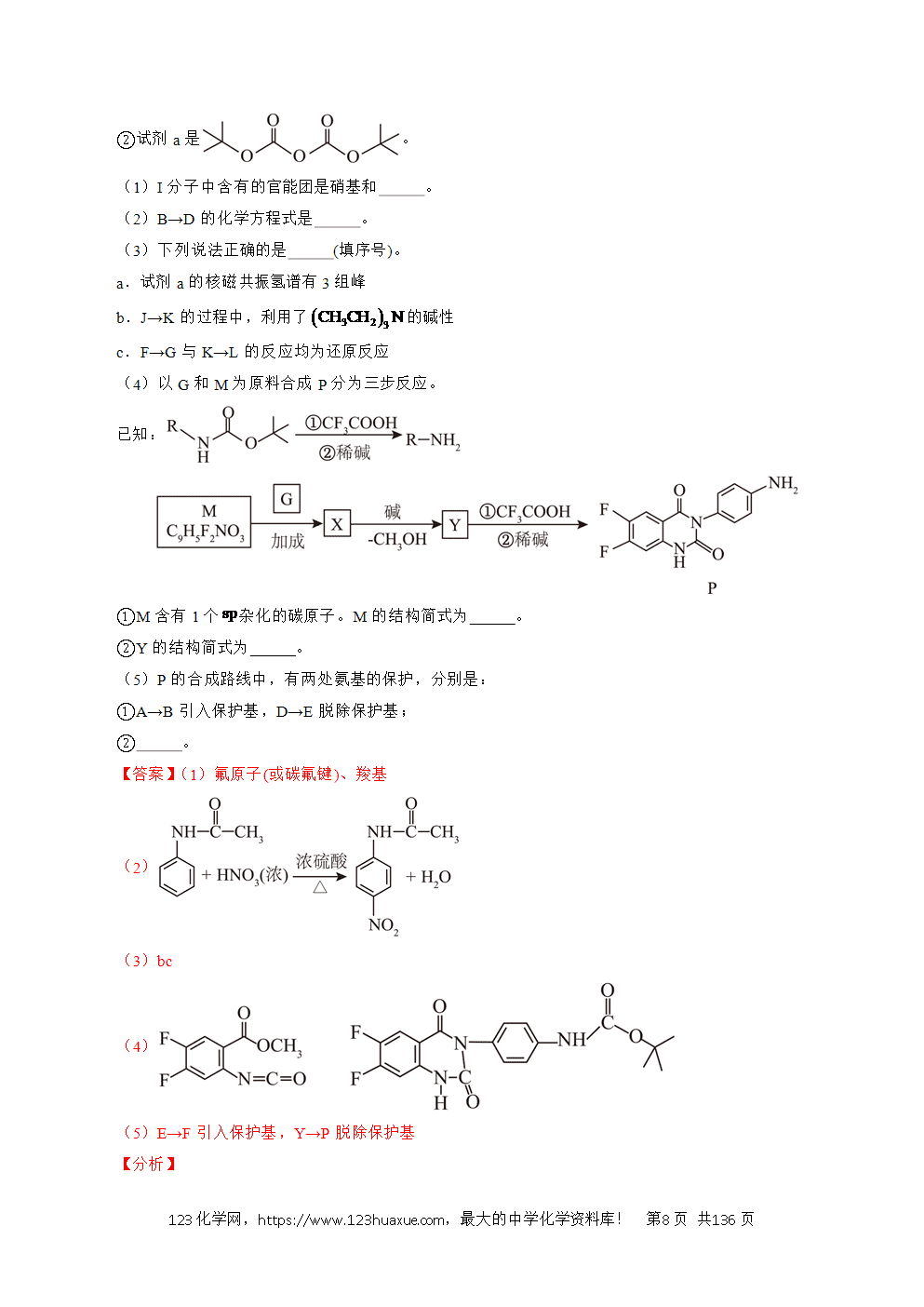 五年高考(2021-2025)化学真题分类汇编专题27 有机化学基础综合题——推断与路线设计类教师版word文档可编辑-8 五年高考(2021-2025)化学真题分类汇编专题27 有机化学基础综合题——推断与路线设计类教师版word文档可编辑