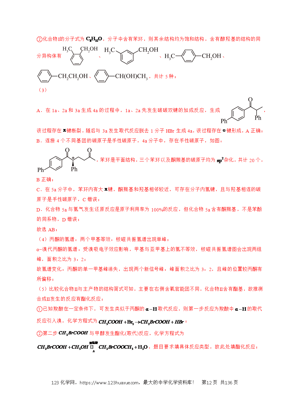 五年高考(2021-2025)化学真题分类汇编专题27 有机化学基础综合题——推断与路线设计类教师版word文档可编辑-12 五年高考(2021-2025)化学真题分类汇编专题27 有机化学基础综合题——推断与路线设计类教师版word文档可编辑