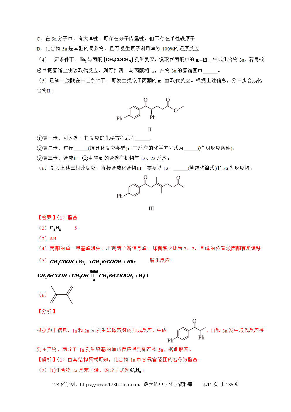 五年高考(2021-2025)化学真题分类汇编专题27 有机化学基础综合题——推断与路线设计类教师版word文档可编辑-11 五年高考(2021-2025)化学真题分类汇编专题27 有机化学基础综合题——推断与路线设计类教师版word文档可编辑