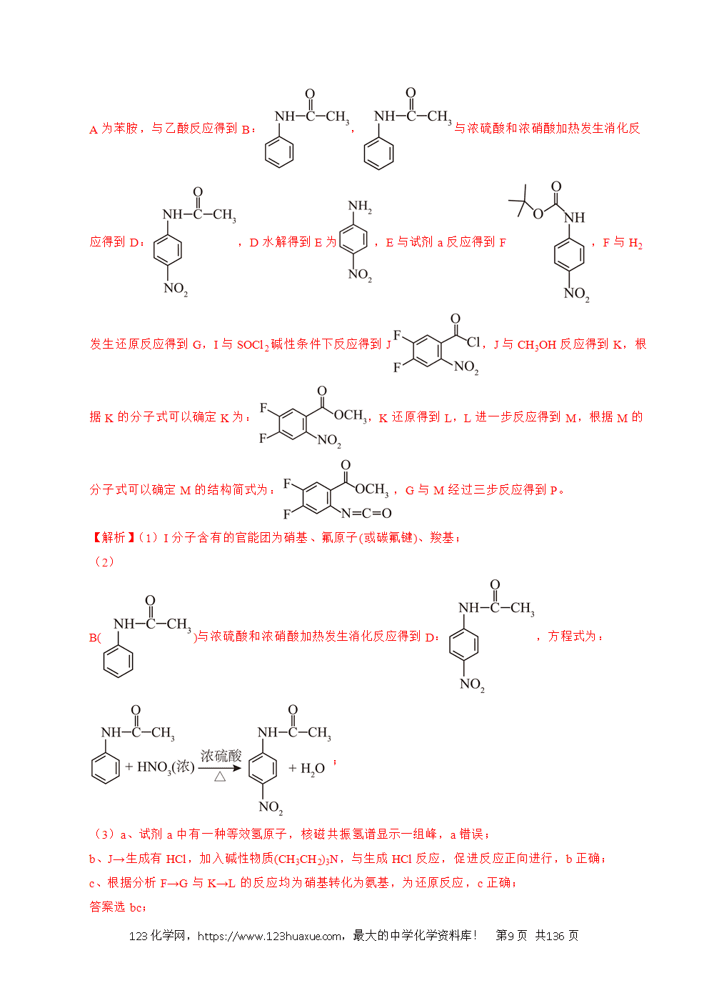 五年高考(2021-2025)化学真题分类汇编专题27 有机化学基础综合题——推断与路线设计类教师版word文档可编辑-9 五年高考(2021-2025)化学真题分类汇编专题27 有机化学基础综合题——推断与路线设计类教师版word文档可编辑