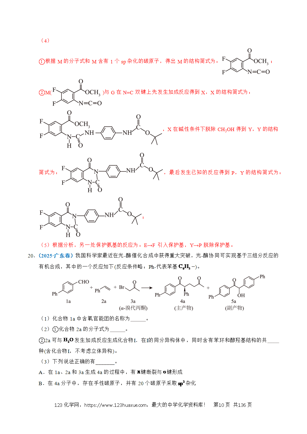 五年高考(2021-2025)化学真题分类汇编专题27 有机化学基础综合题——推断与路线设计类教师版word文档可编辑-10 五年高考(2021-2025)化学真题分类汇编专题27 有机化学基础综合题——推断与路线设计类教师版word文档可编辑