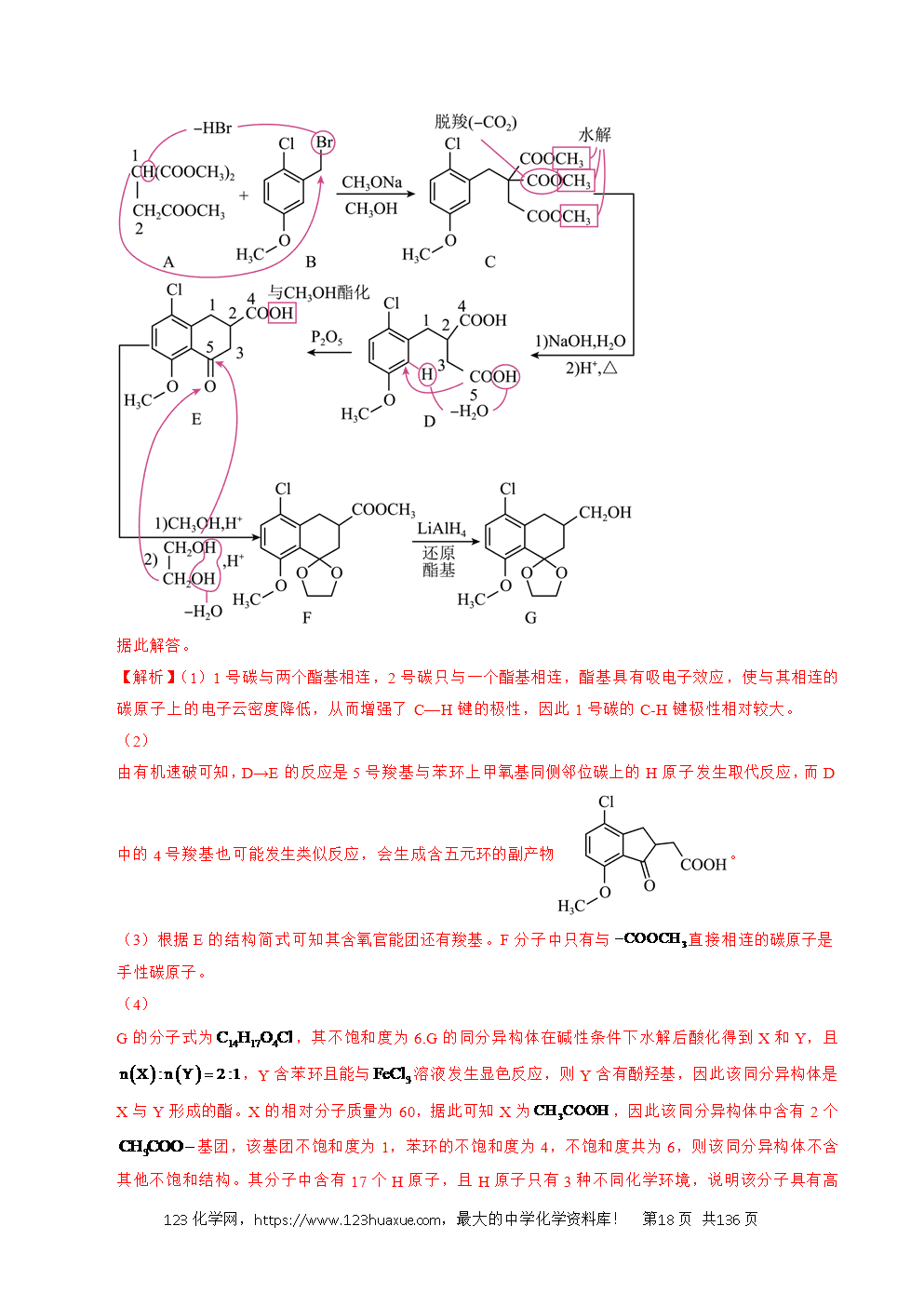 五年高考(2021-2025)化学真题分类汇编专题27 有机化学基础综合题——推断与路线设计类教师版word文档可编辑-18 五年高考(2021-2025)化学真题分类汇编专题27 有机化学基础综合题——推断与路线设计类教师版word文档可编辑