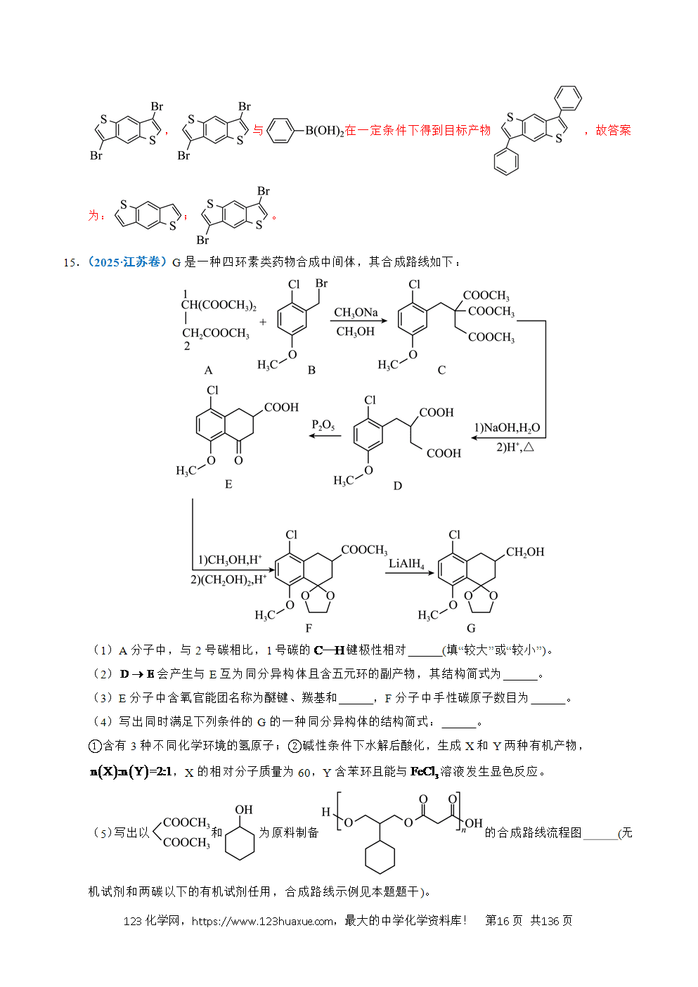 五年高考(2021-2025)化学真题分类汇编专题27 有机化学基础综合题——推断与路线设计类教师版word文档可编辑-16 五年高考(2021-2025)化学真题分类汇编专题27 有机化学基础综合题——推断与路线设计类教师版word文档可编辑