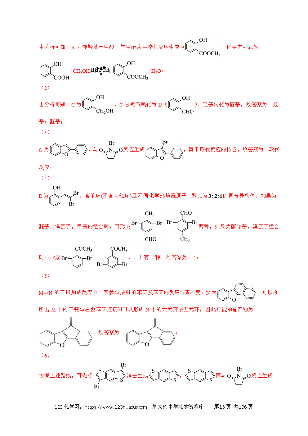 五年高考(2021-2025)化学真题分类汇编专题27 有机化学基础综合题——推断与路线设计类教师版word文档可编辑-15 五年高考(2021-2025)化学真题分类汇编专题27 有机化学基础综合题——推断与路线设计类教师版word文档可编辑