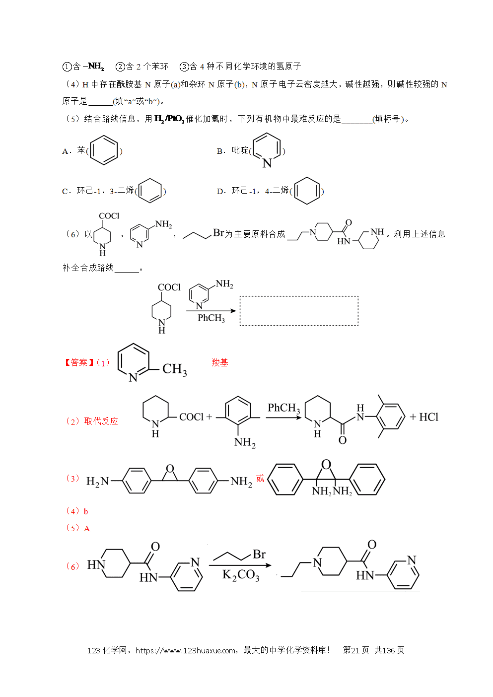 五年高考(2021-2025)化学真题分类汇编专题27 有机化学基础综合题——推断与路线设计类教师版word文档可编辑-21 五年高考(2021-2025)化学真题分类汇编专题27 有机化学基础综合题——推断与路线设计类教师版word文档可编辑