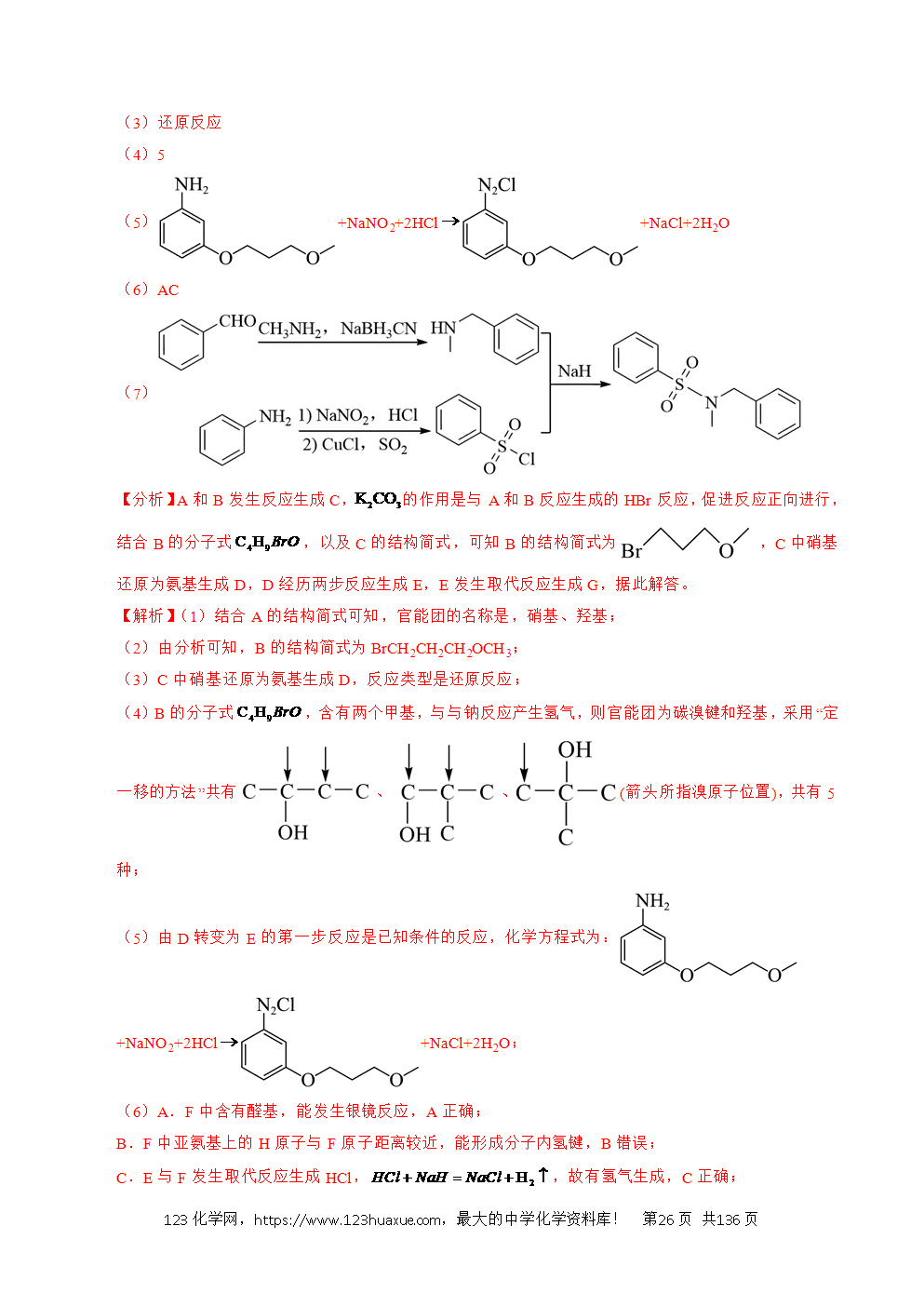 五年高考(2021-2025)化学真题分类汇编专题27 有机化学基础综合题——推断与路线设计类教师版word文档可编辑-26 五年高考(2021-2025)化学真题分类汇编专题27 有机化学基础综合题——推断与路线设计类教师版word文档可编辑