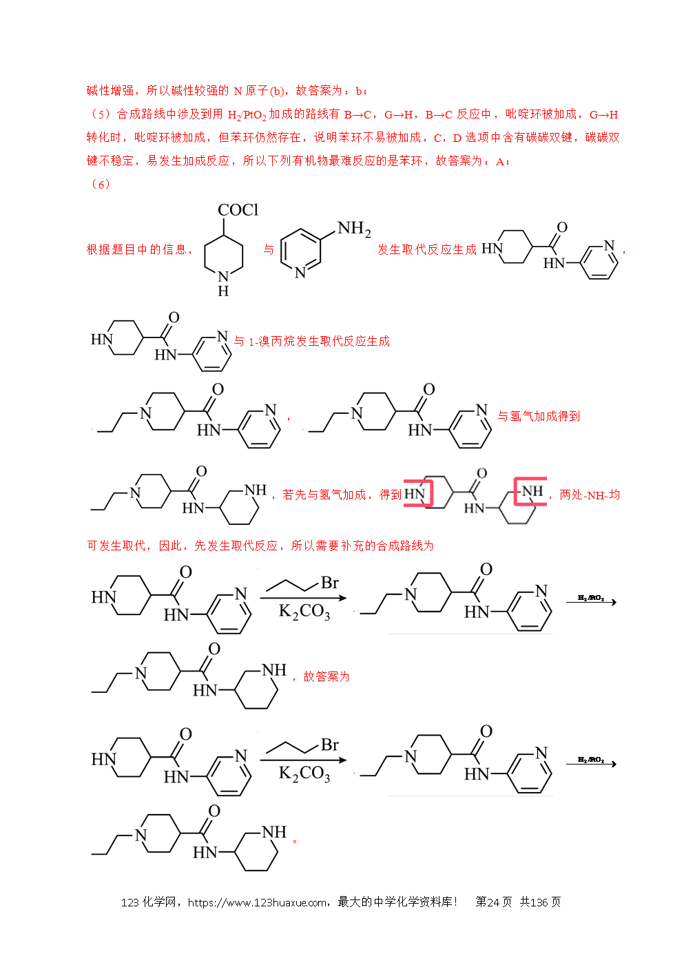 五年高考(2021-2025)化学真题分类汇编专题27 有机化学基础综合题——推断与路线设计类教师版word文档可编辑-24 五年高考(2021-2025)化学真题分类汇编专题27 有机化学基础综合题——推断与路线设计类教师版word文档可编辑