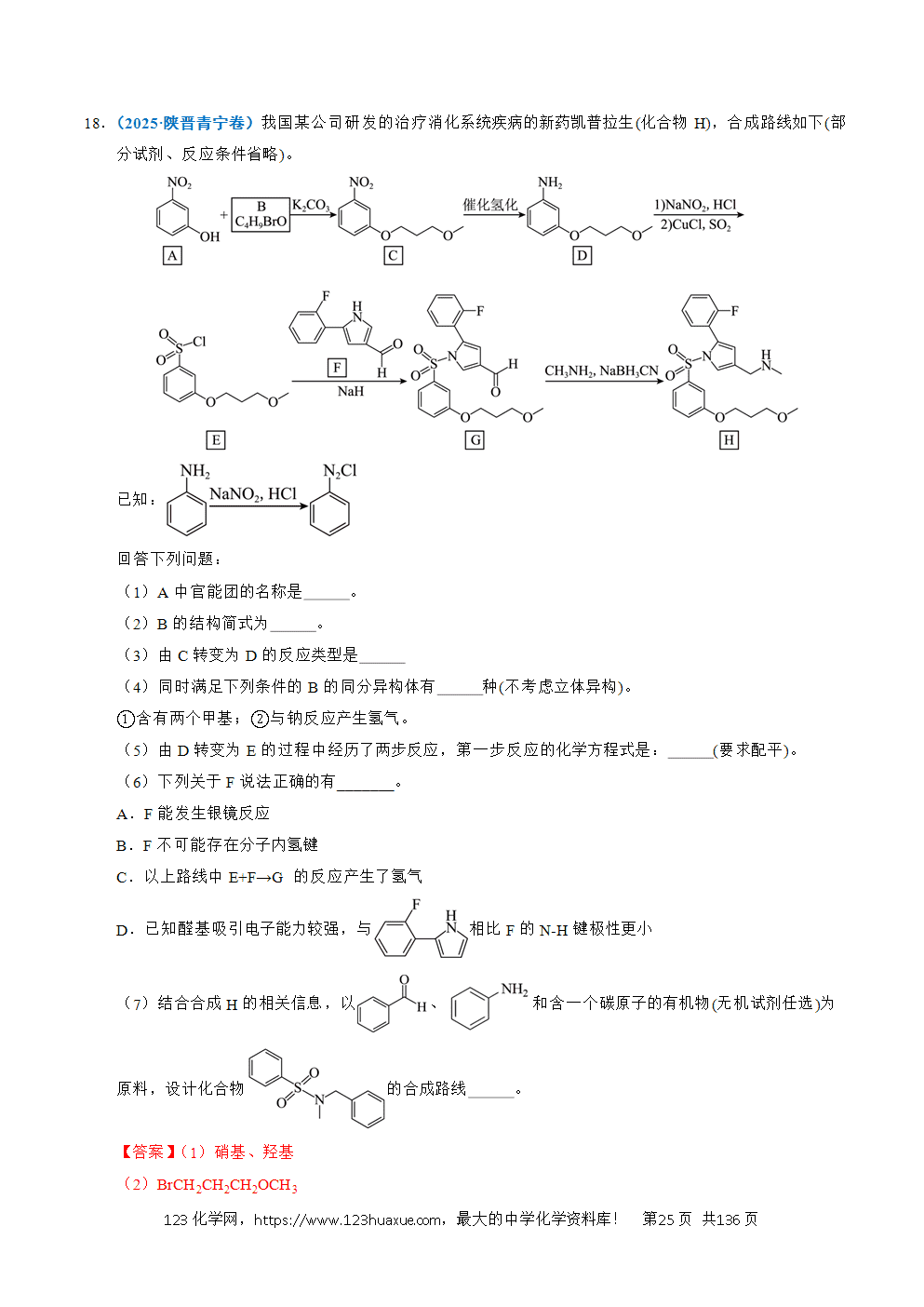 五年高考(2021-2025)化学真题分类汇编专题27 有机化学基础综合题——推断与路线设计类教师版word文档可编辑-25 五年高考(2021-2025)化学真题分类汇编专题27 有机化学基础综合题——推断与路线设计类教师版word文档可编辑