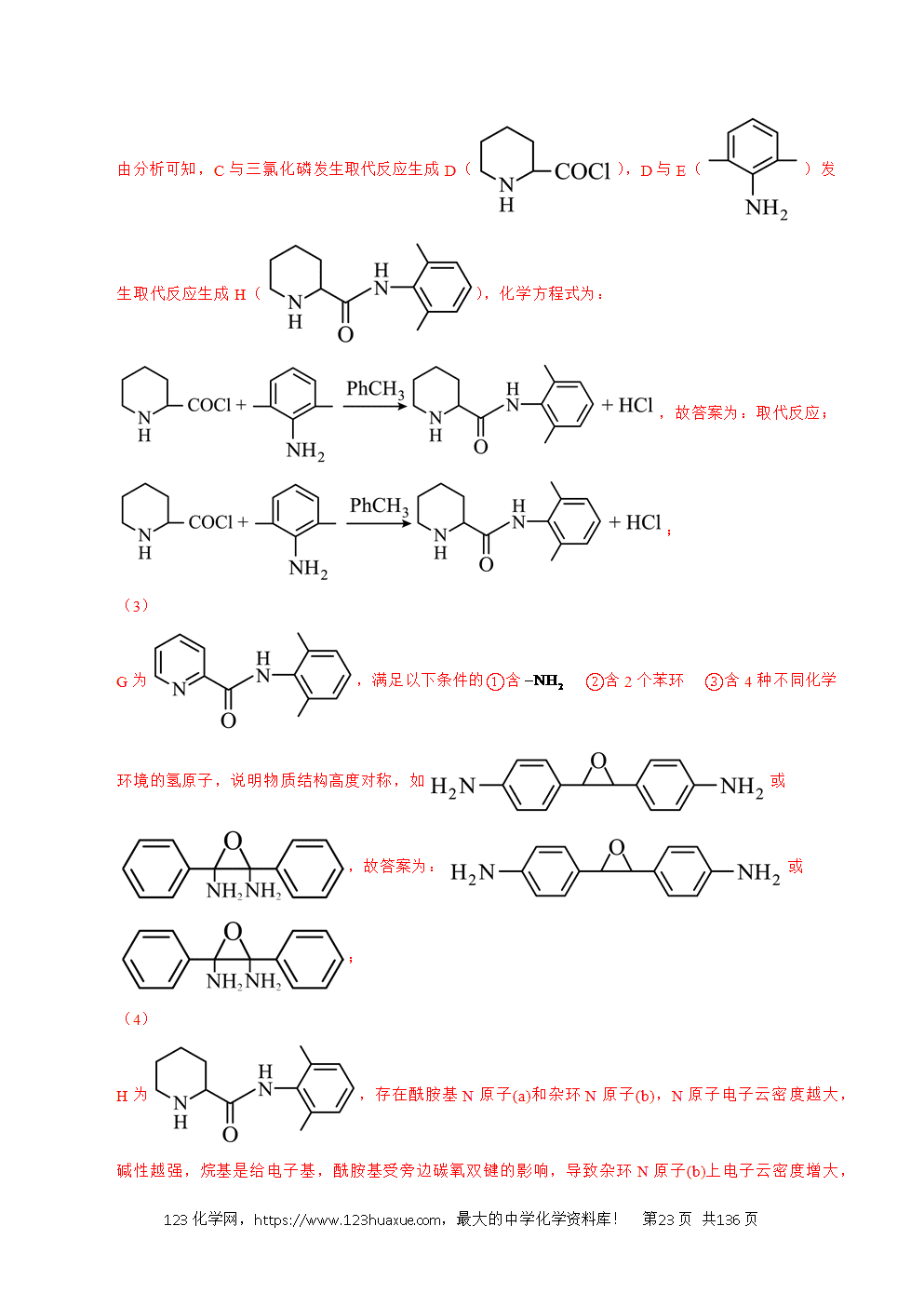 五年高考(2021-2025)化学真题分类汇编专题27 有机化学基础综合题——推断与路线设计类教师版word文档可编辑-23 五年高考(2021-2025)化学真题分类汇编专题27 有机化学基础综合题——推断与路线设计类教师版word文档可编辑