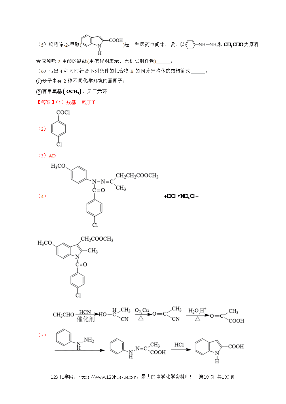 五年高考(2021-2025)化学真题分类汇编专题27 有机化学基础综合题——推断与路线设计类教师版word文档可编辑-28 五年高考(2021-2025)化学真题分类汇编专题27 有机化学基础综合题——推断与路线设计类教师版word文档可编辑