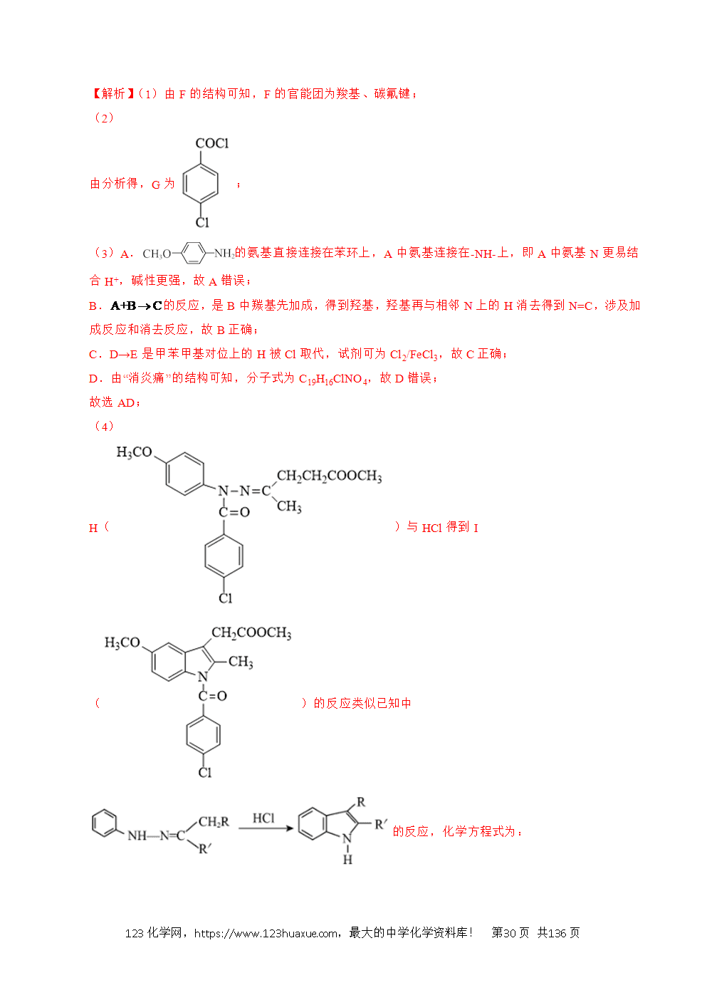 五年高考(2021-2025)化学真题分类汇编专题27 有机化学基础综合题——推断与路线设计类教师版word文档可编辑-30 五年高考(2021-2025)化学真题分类汇编专题27 有机化学基础综合题——推断与路线设计类教师版word文档可编辑