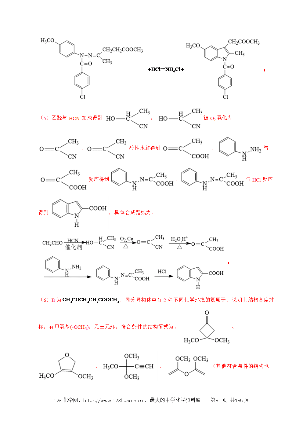 五年高考(2021-2025)化学真题分类汇编专题27 有机化学基础综合题——推断与路线设计类教师版word文档可编辑-31 五年高考(2021-2025)化学真题分类汇编专题27 有机化学基础综合题——推断与路线设计类教师版word文档可编辑