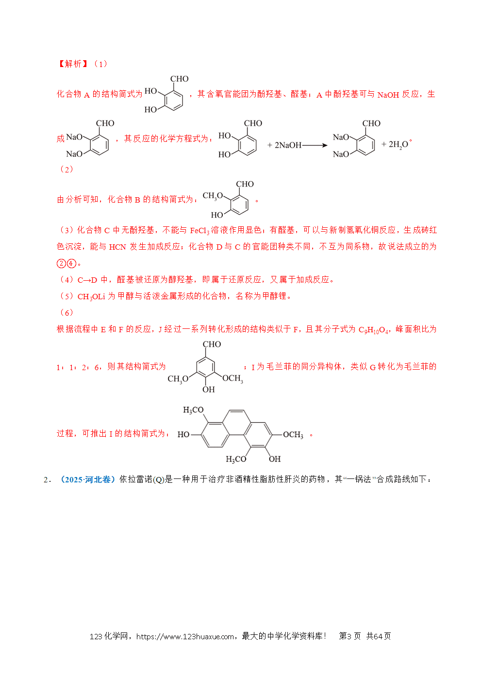 五年高考（2021-2025）化学真题分类汇编专题26 有机化学基础综合题——单一推断类教师版word文档可编辑