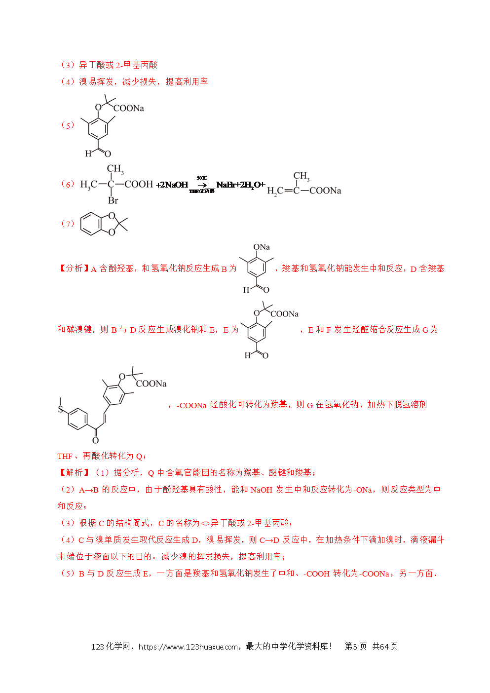 五年高考（2021-2025）化学真题分类汇编专题26 有机化学基础综合题——单一推断类教师版word文档可编辑