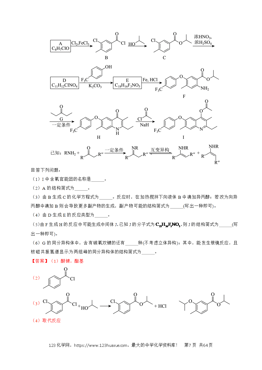 五年高考（2021-2025）化学真题分类汇编专题26 有机化学基础综合题——单一推断类教师版word文档可编辑