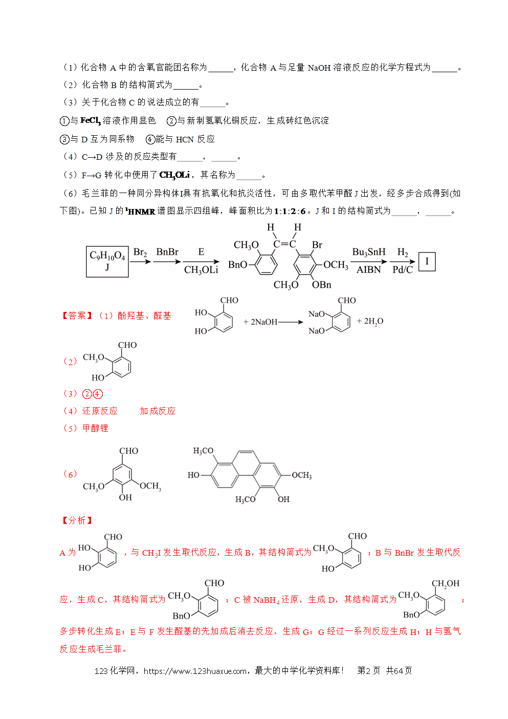 五年高考（2021-2025）化学真题分类汇编专题26 有机化学基础综合题——单一推断类教师版word文档可编辑