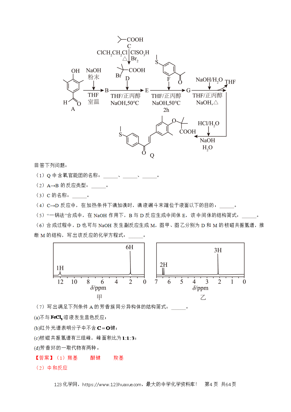 五年高考（2021-2025）化学真题分类汇编专题26 有机化学基础综合题——单一推断类教师版word文档可编辑