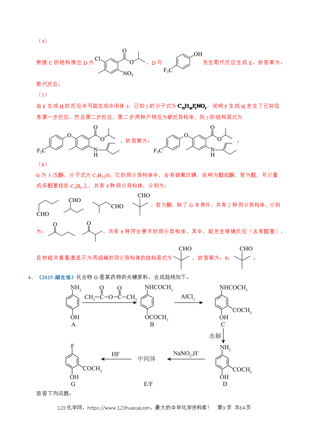 五年高考（2021-2025）化学真题分类汇编专题26 有机化学基础综合题——单一推断类教师版word文档可编辑