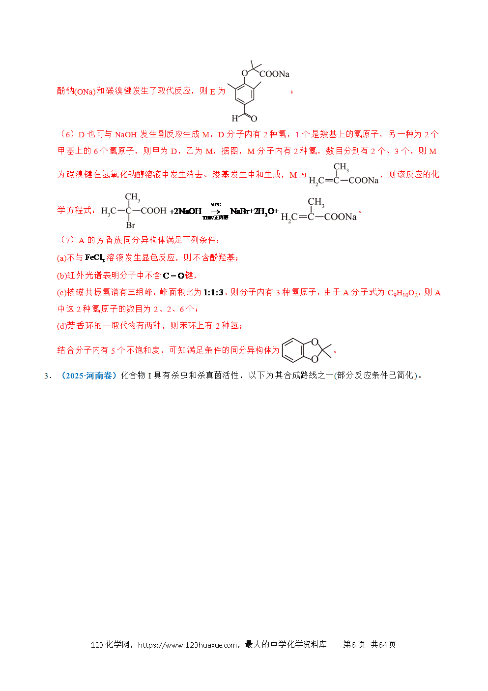 五年高考（2021-2025）化学真题分类汇编专题26 有机化学基础综合题——单一推断类教师版word文档可编辑