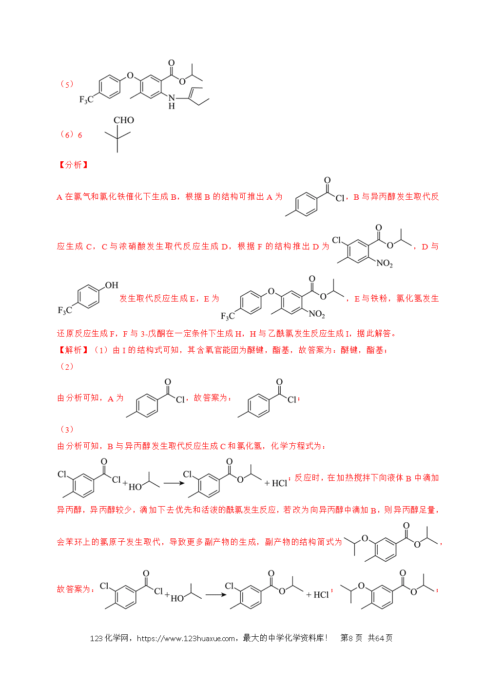 五年高考（2021-2025）化学真题分类汇编专题26 有机化学基础综合题——单一推断类教师版word文档可编辑