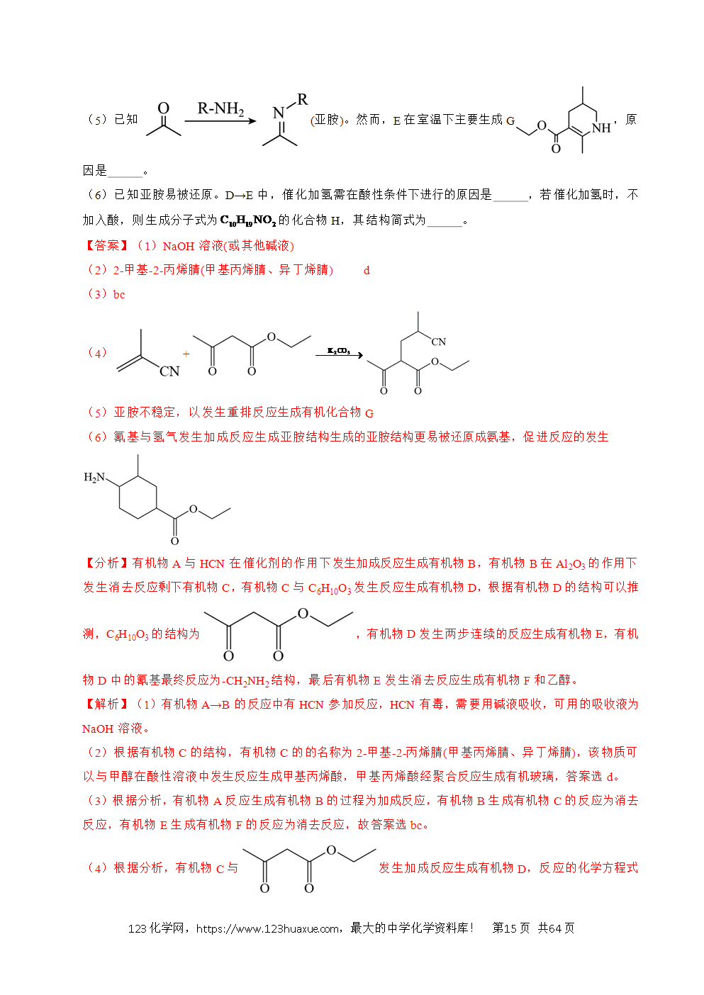 五年高考（2021-2025）化学真题分类汇编专题26 有机化学基础综合题——单一推断类教师版word文档可编辑