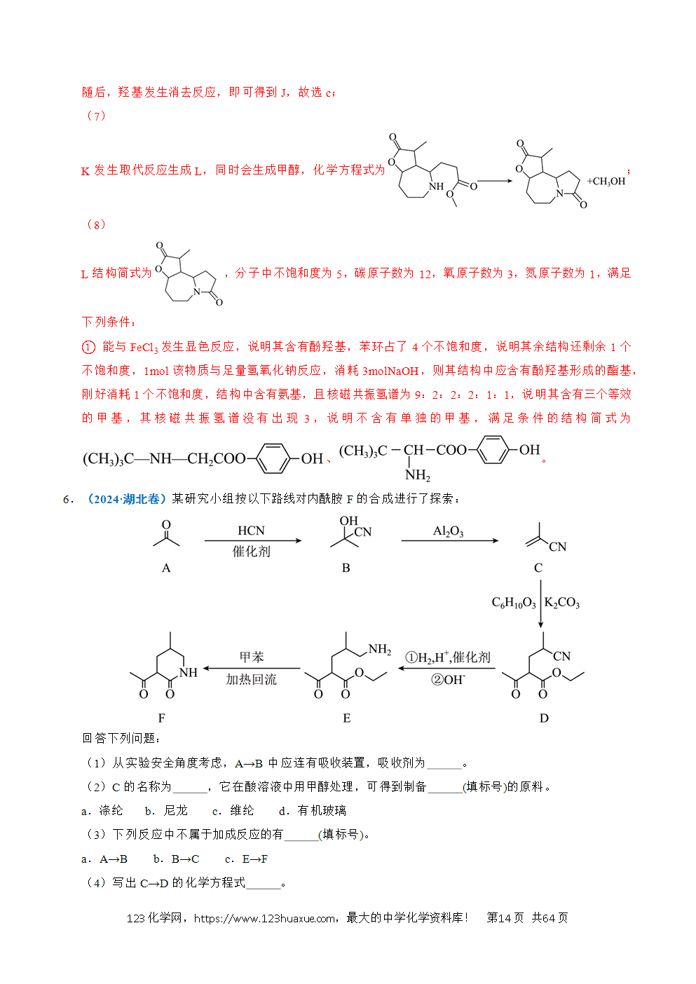 五年高考（2021-2025）化学真题分类汇编专题26 有机化学基础综合题——单一推断类教师版word文档可编辑