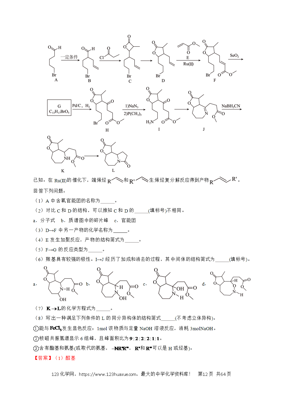 五年高考（2021-2025）化学真题分类汇编专题26 有机化学基础综合题——单一推断类教师版word文档可编辑