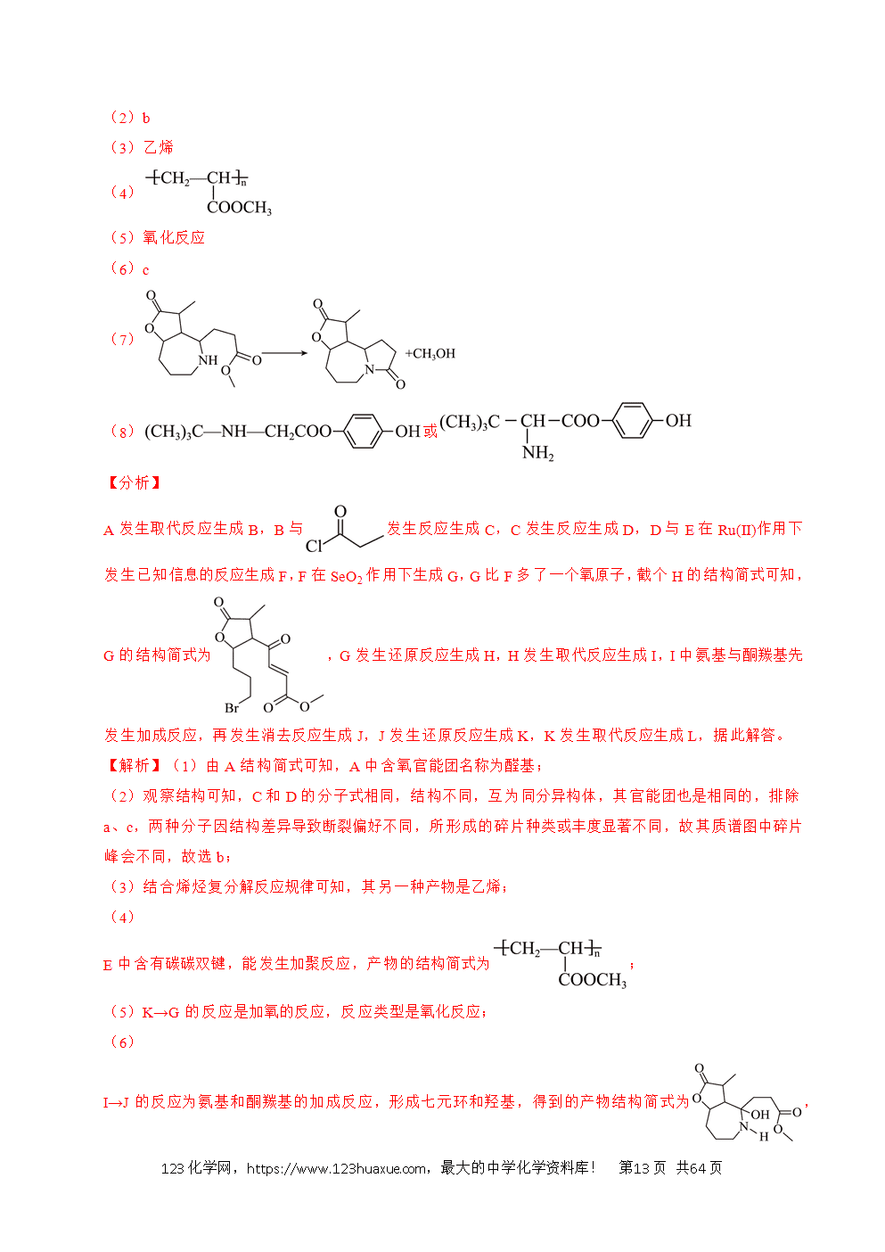 五年高考（2021-2025）化学真题分类汇编专题26 有机化学基础综合题——单一推断类教师版word文档可编辑