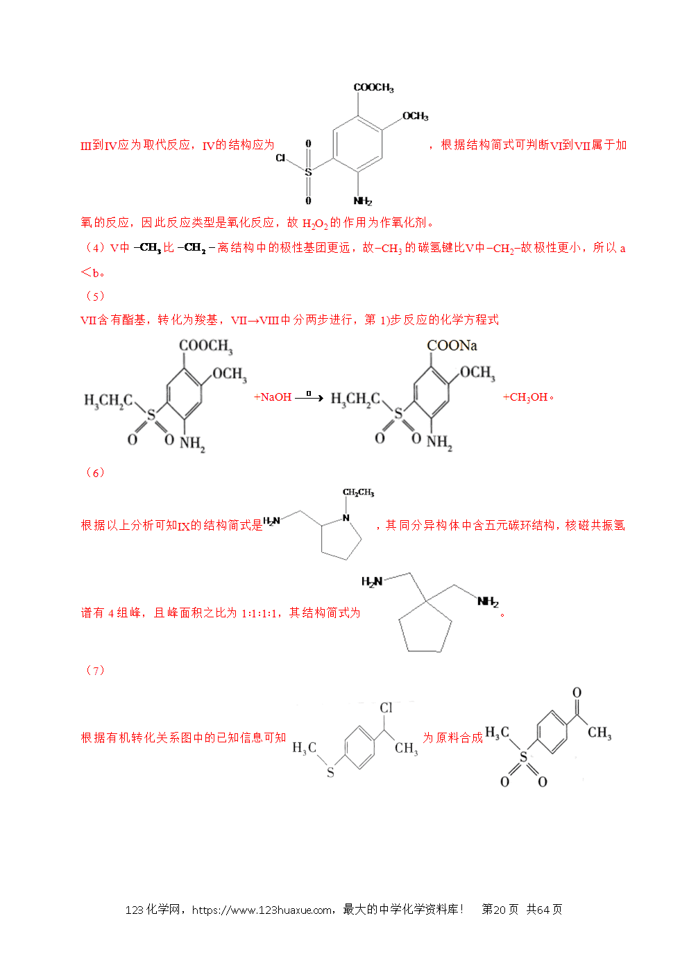 五年高考（2021-2025）化学真题分类汇编专题26 有机化学基础综合题——单一推断类教师版word文档可编辑