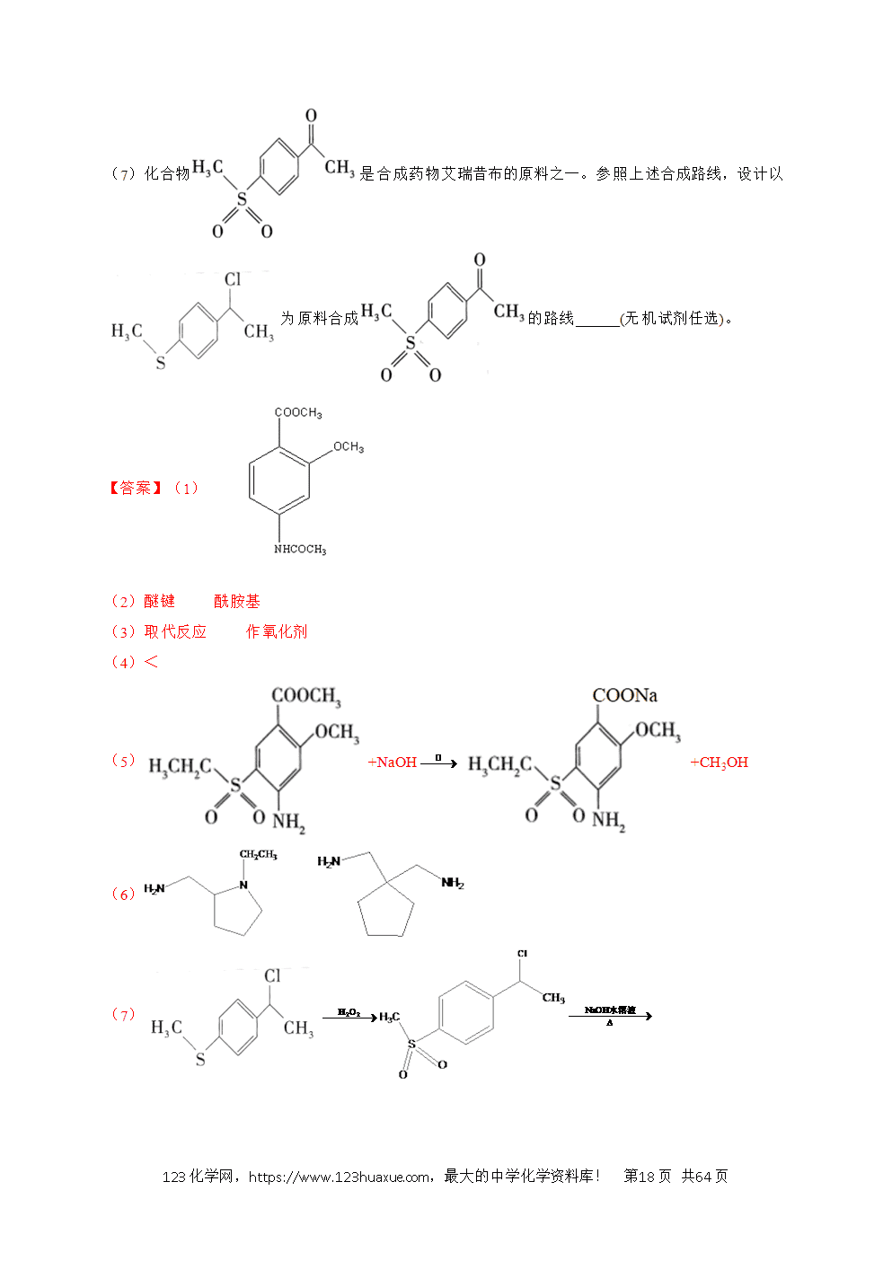 五年高考（2021-2025）化学真题分类汇编专题26 有机化学基础综合题——单一推断类教师版word文档可编辑