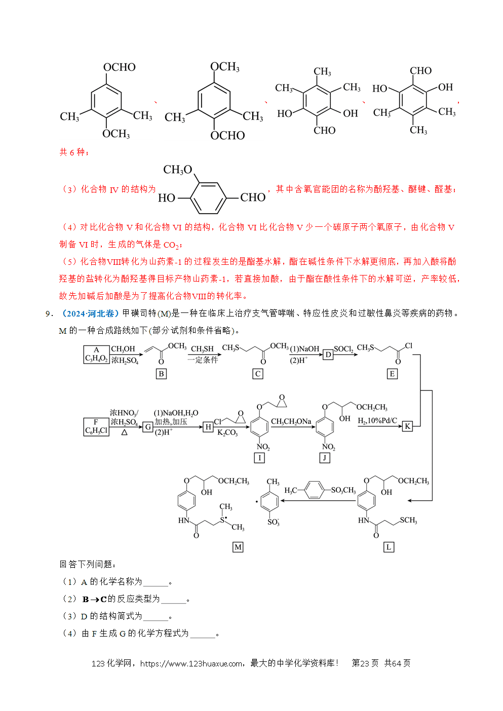 五年高考（2021-2025）化学真题分类汇编专题26 有机化学基础综合题——单一推断类教师版word文档可编辑