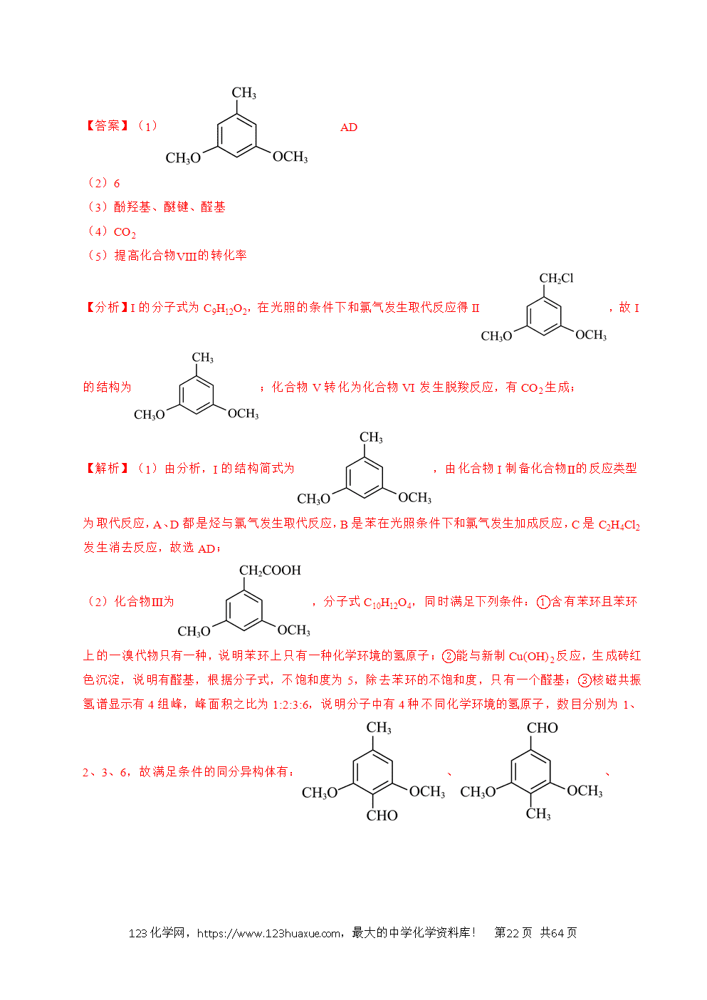 五年高考（2021-2025）化学真题分类汇编专题26 有机化学基础综合题——单一推断类教师版word文档可编辑