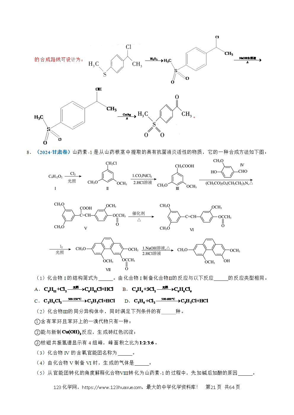 五年高考（2021-2025）化学真题分类汇编专题26 有机化学基础综合题——单一推断类教师版word文档可编辑