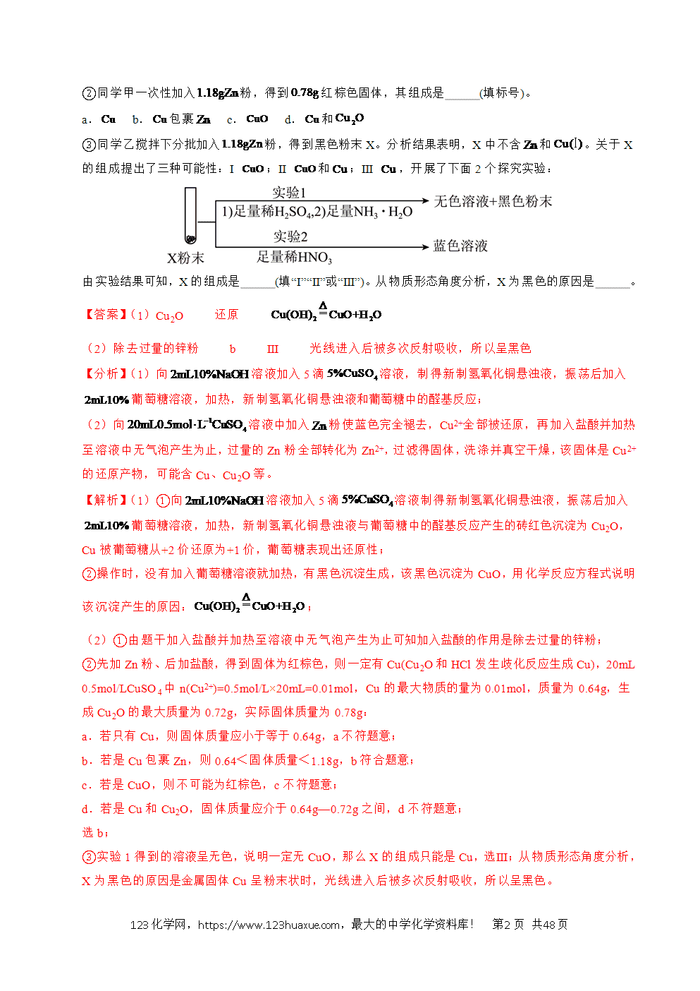 五年高考（2021-2025）化学真题分类汇编专题25 化学实验综合题——物质的成分、性质探究类教师版word文档可编辑