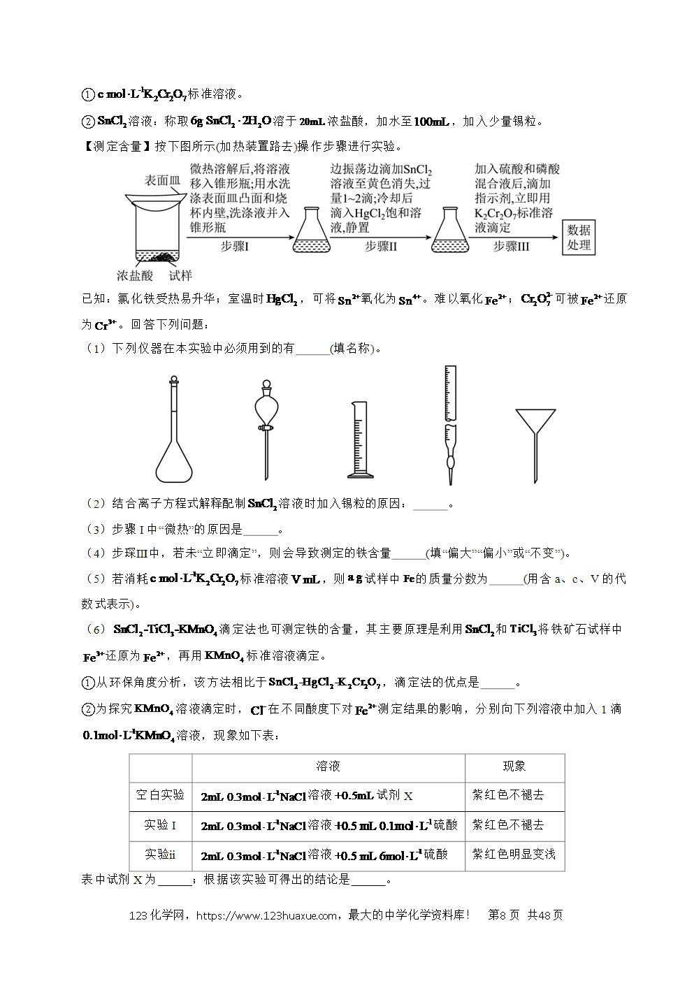 五年高考（2021-2025）化学真题分类汇编专题25 化学实验综合题——物质的成分、性质探究类教师版word文档可编辑