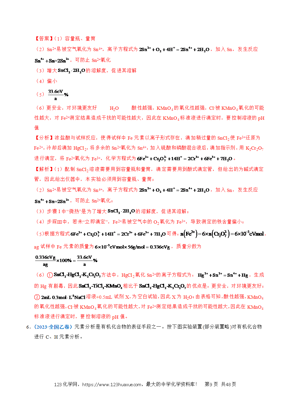 五年高考（2021-2025）化学真题分类汇编专题25 化学实验综合题——物质的成分、性质探究类教师版word文档可编辑