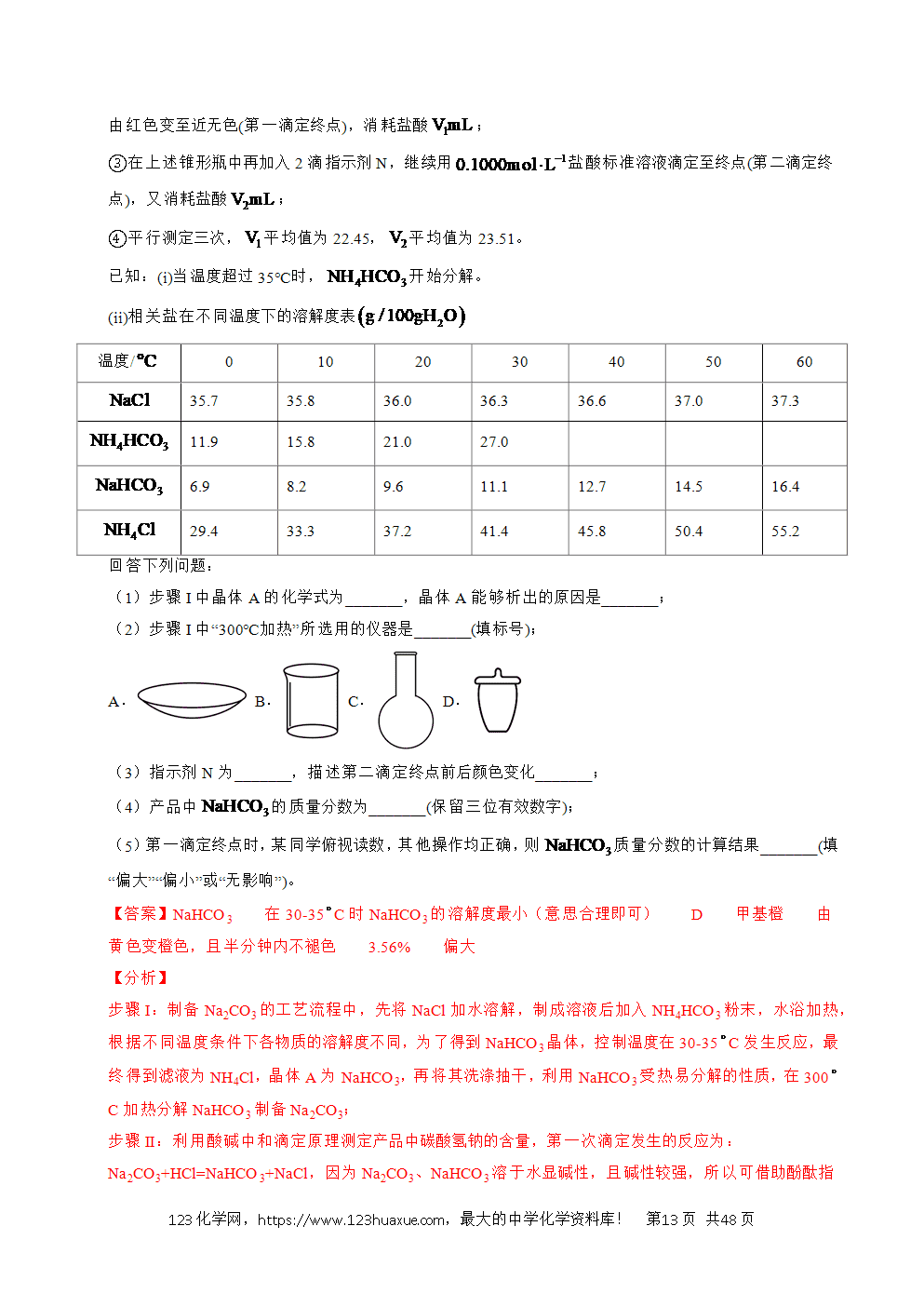 五年高考（2021-2025）化学真题分类汇编专题25 化学实验综合题——物质的成分、性质探究类教师版word文档可编辑