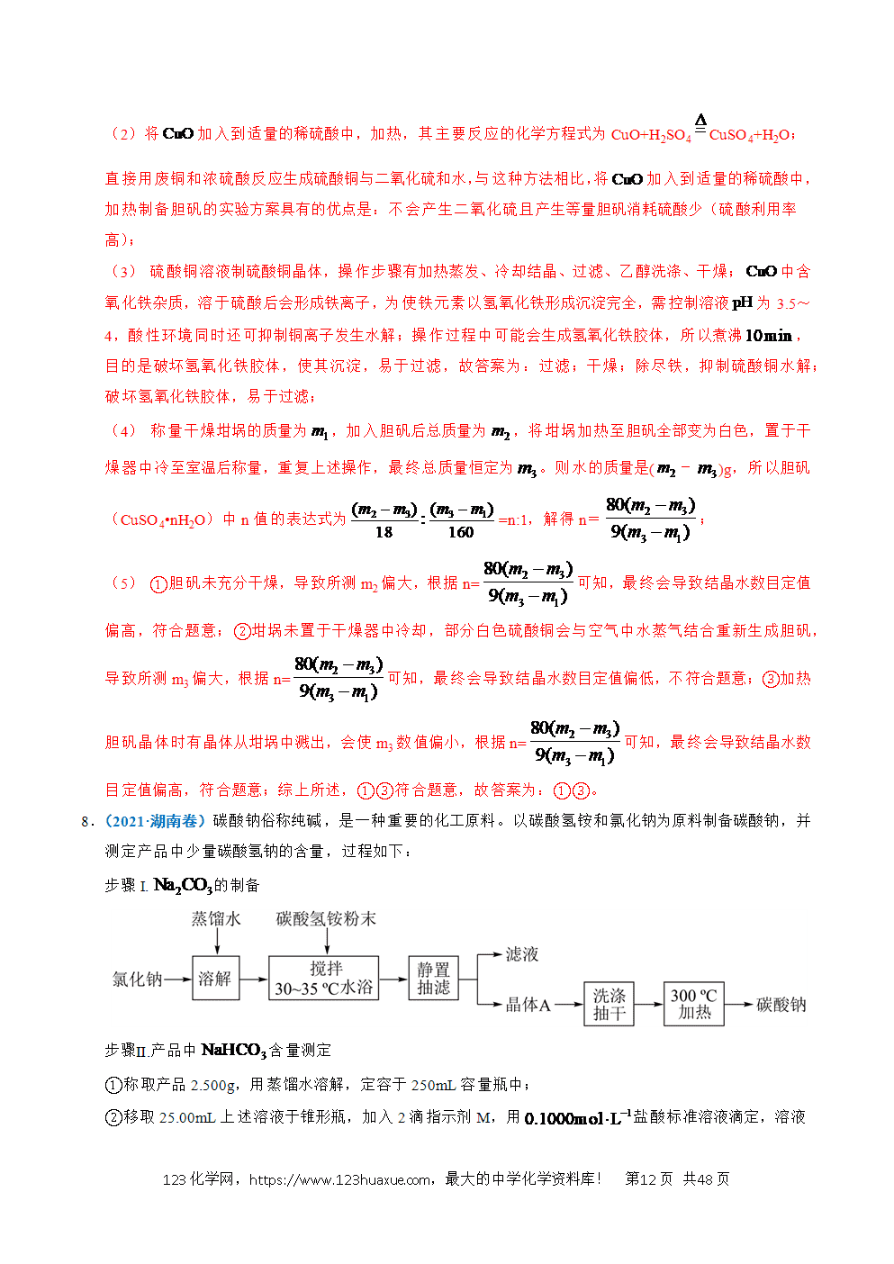 五年高考（2021-2025）化学真题分类汇编专题25 化学实验综合题——物质的成分、性质探究类教师版word文档可编辑