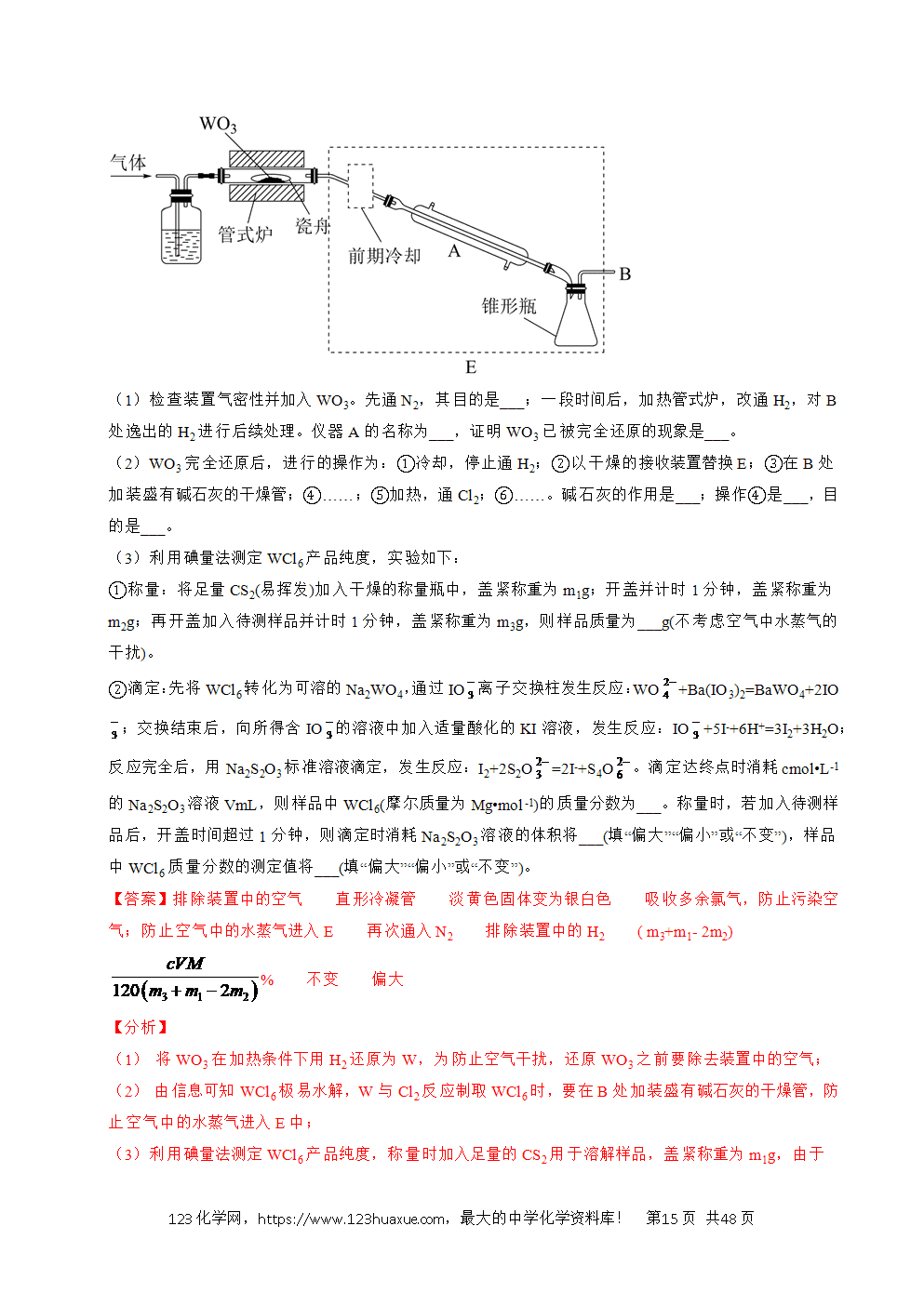 五年高考（2021-2025）化学真题分类汇编专题25 化学实验综合题——物质的成分、性质探究类教师版word文档可编辑