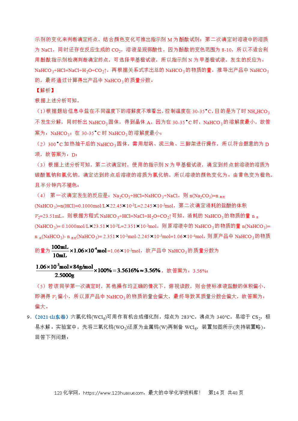 五年高考（2021-2025）化学真题分类汇编专题25 化学实验综合题——物质的成分、性质探究类教师版word文档可编辑