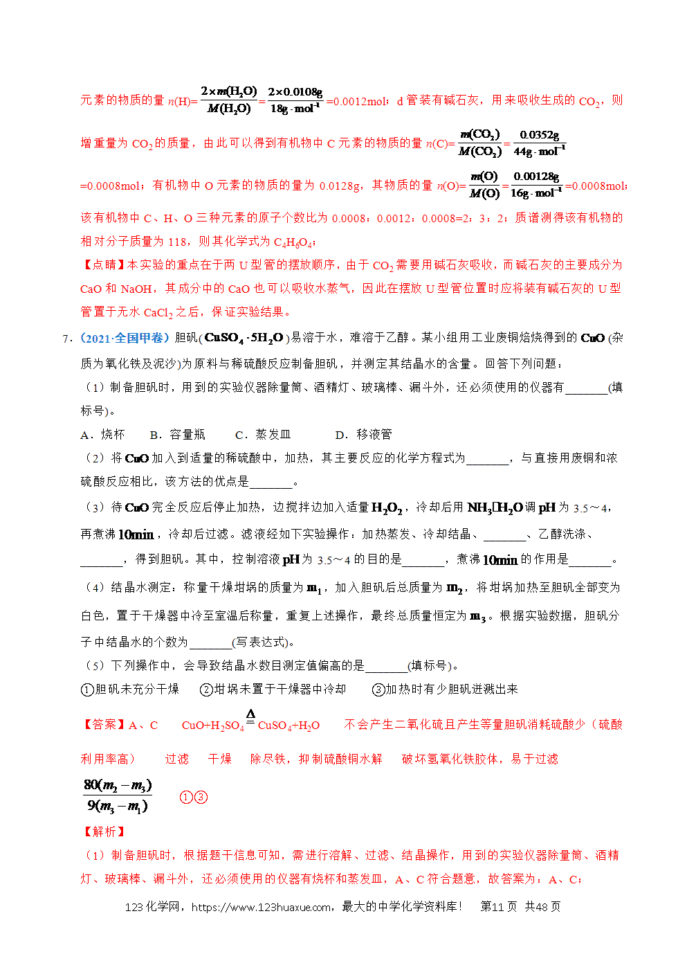五年高考（2021-2025）化学真题分类汇编专题25 化学实验综合题——物质的成分、性质探究类教师版word文档可编辑