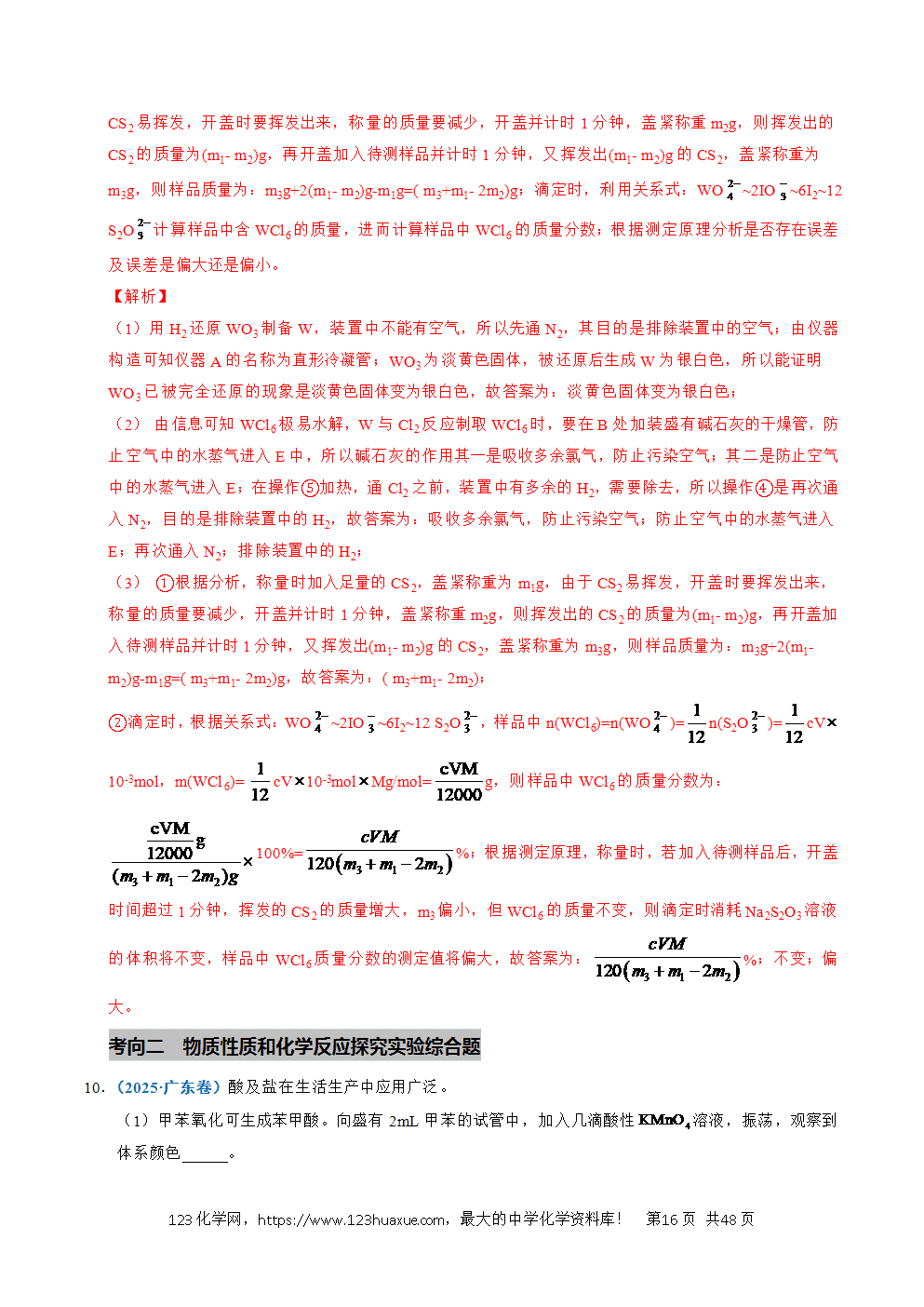 五年高考（2021-2025）化学真题分类汇编专题25 化学实验综合题——物质的成分、性质探究类教师版word文档可编辑