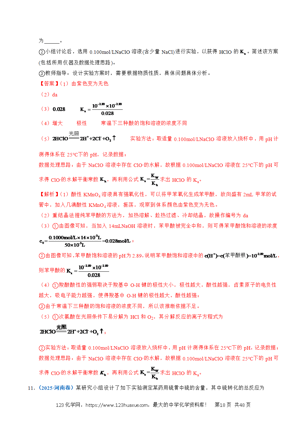 五年高考（2021-2025）化学真题分类汇编专题25 化学实验综合题——物质的成分、性质探究类教师版word文档可编辑
