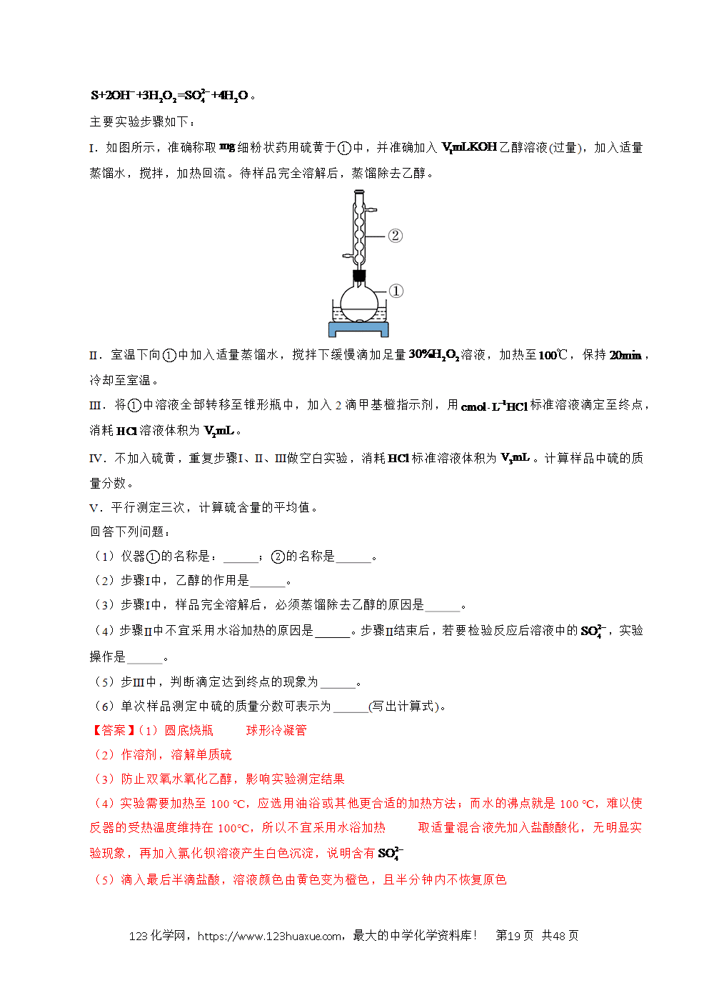 五年高考（2021-2025）化学真题分类汇编专题25 化学实验综合题——物质的成分、性质探究类教师版word文档可编辑