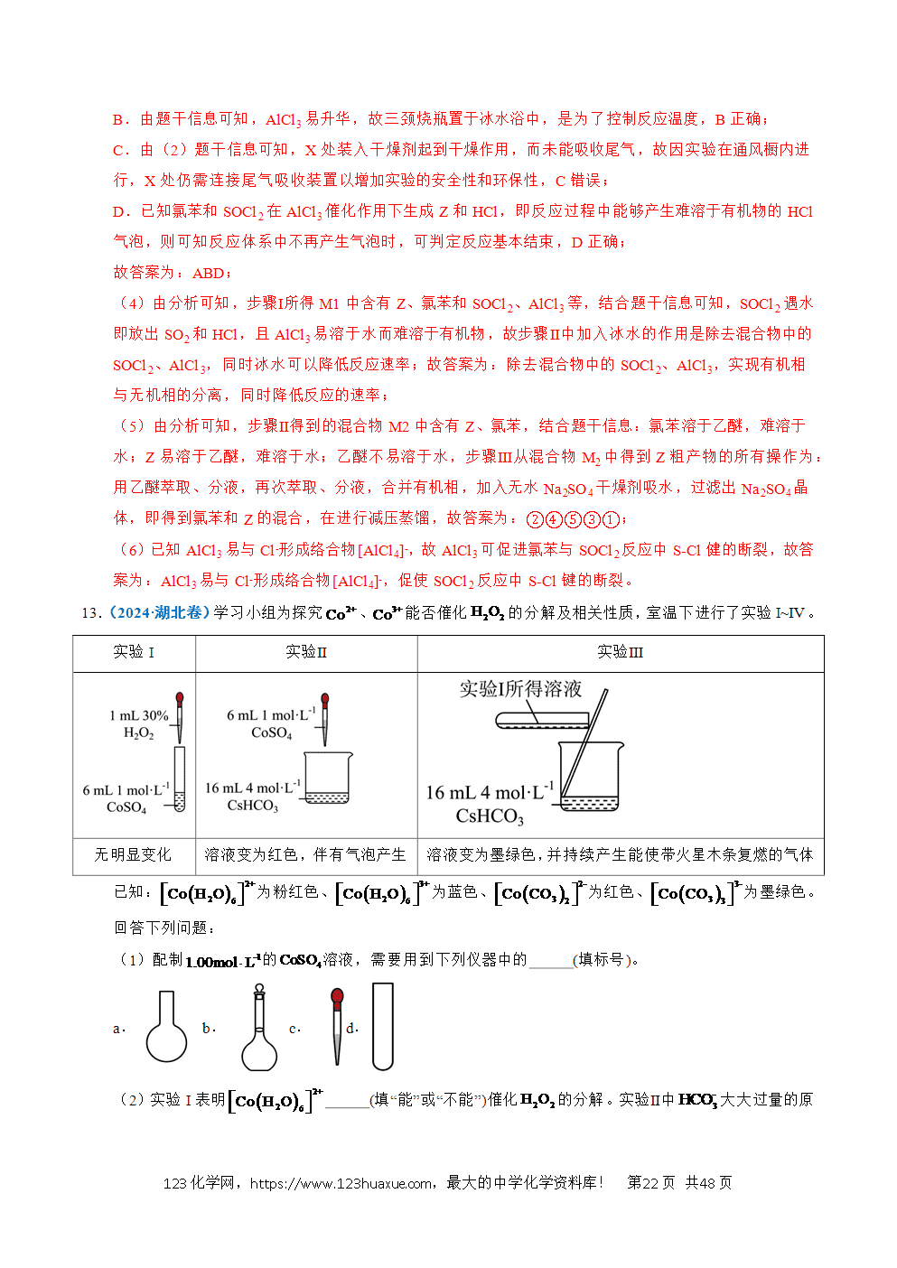 五年高考（2021-2025）化学真题分类汇编专题25 化学实验综合题——物质的成分、性质探究类教师版word文档可编辑