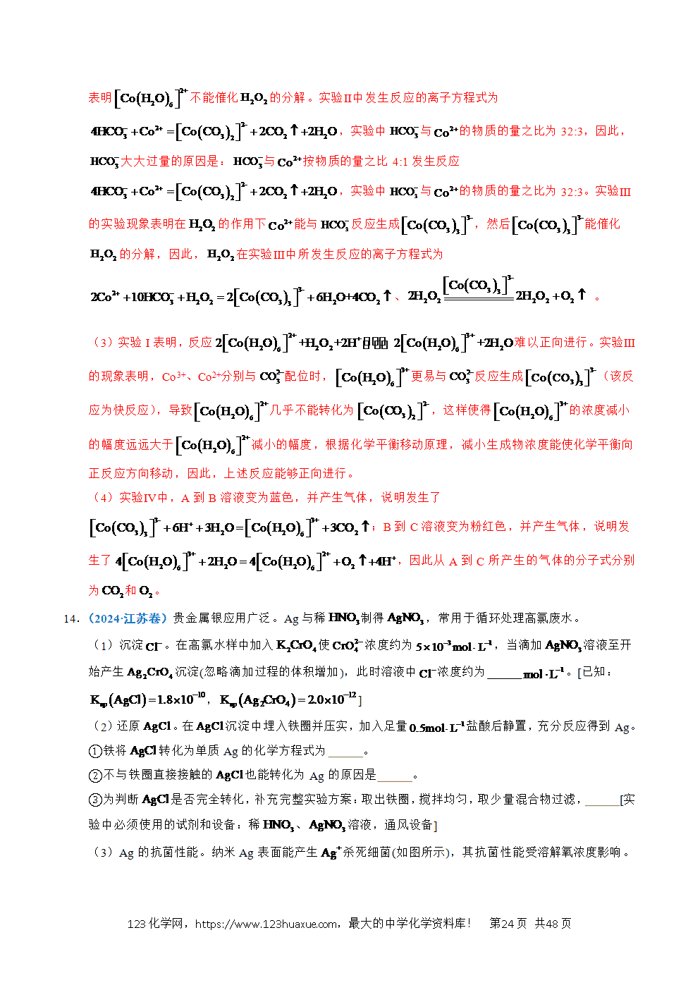 五年高考（2021-2025）化学真题分类汇编专题25 化学实验综合题——物质的成分、性质探究类教师版word文档可编辑