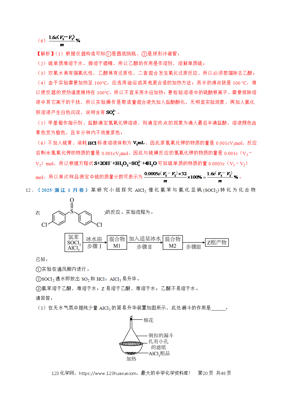 五年高考（2021-2025）化学真题分类汇编专题25 化学实验综合题——物质的成分、性质探究类教师版word文档可编辑