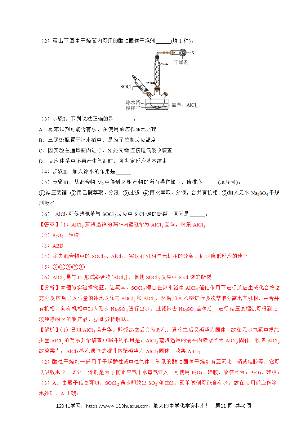 五年高考（2021-2025）化学真题分类汇编专题25 化学实验综合题——物质的成分、性质探究类教师版word文档可编辑